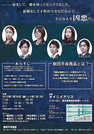 公演チラシ(裏)